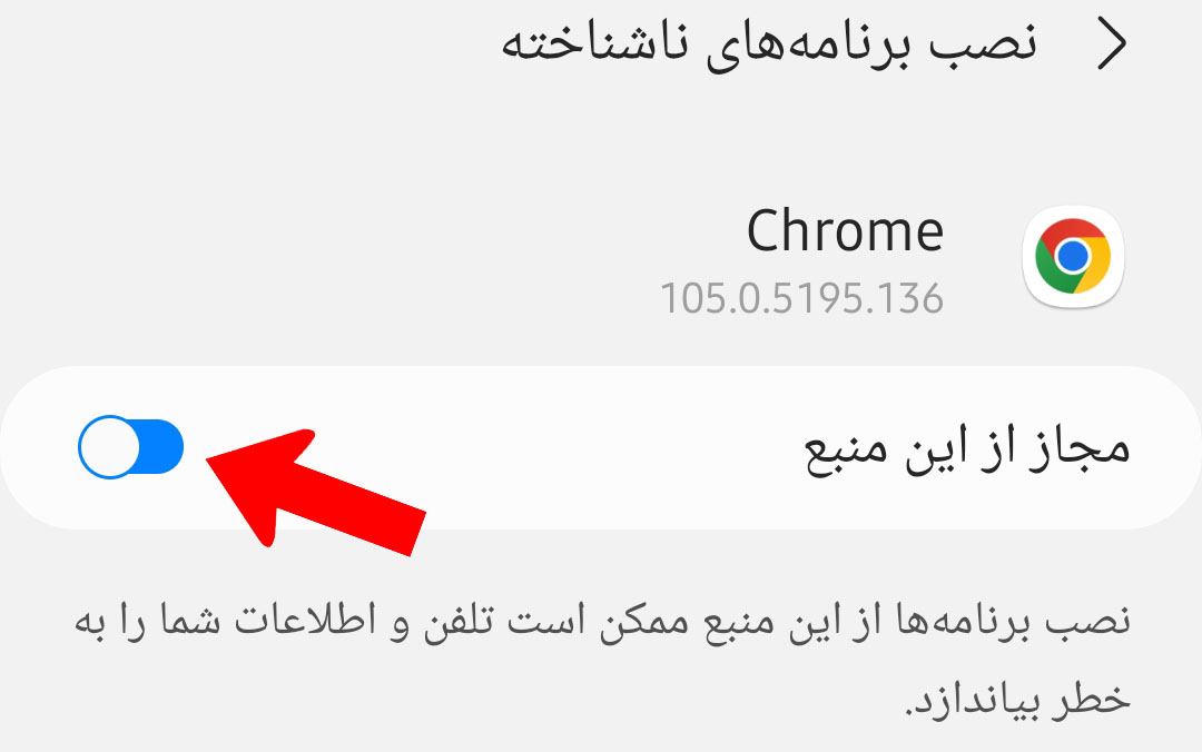 فعالسازی منابع ناشناس در تنظیمات